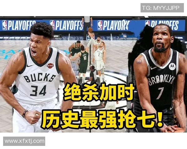 2021年NBA季后赛篮网与雄鹿激战回顾及精彩瞬间分析