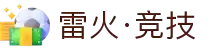 雷火·竞技(中国) - 亚洲电竞先驱