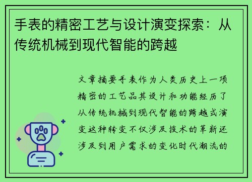 手表的精密工艺与设计演变探索：从传统机械到现代智能的跨越