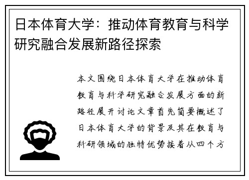 日本体育大学：推动体育教育与科学研究融合发展新路径探索