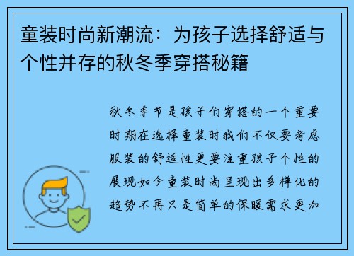 童装时尚新潮流：为孩子选择舒适与个性并存的秋冬季穿搭秘籍