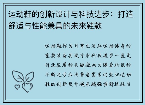 运动鞋的创新设计与科技进步：打造舒适与性能兼具的未来鞋款