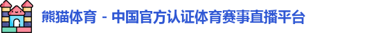 熊猫体育